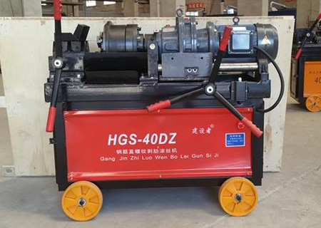 DBG的鋼筋滾絲機(jī)好還是HGS的好？